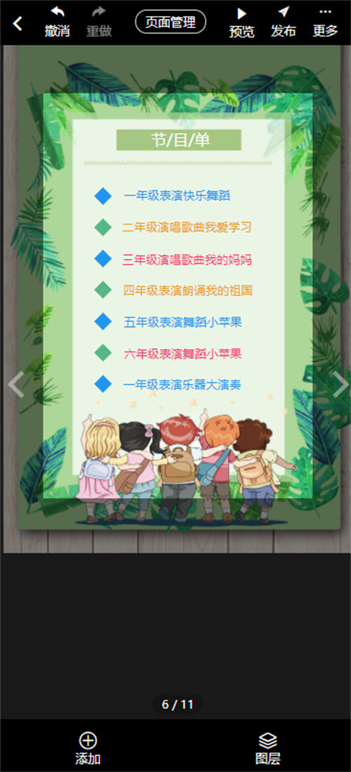 小学毕业宴邀请函制作教程(12)