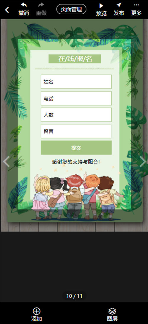 小学毕业宴邀请函制作教程(16)