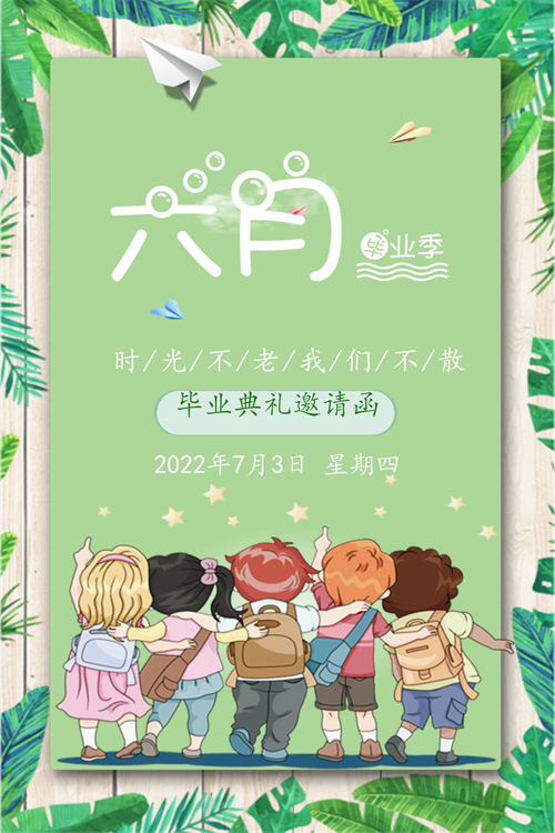 小学毕业宴邀请函制作教程(20)