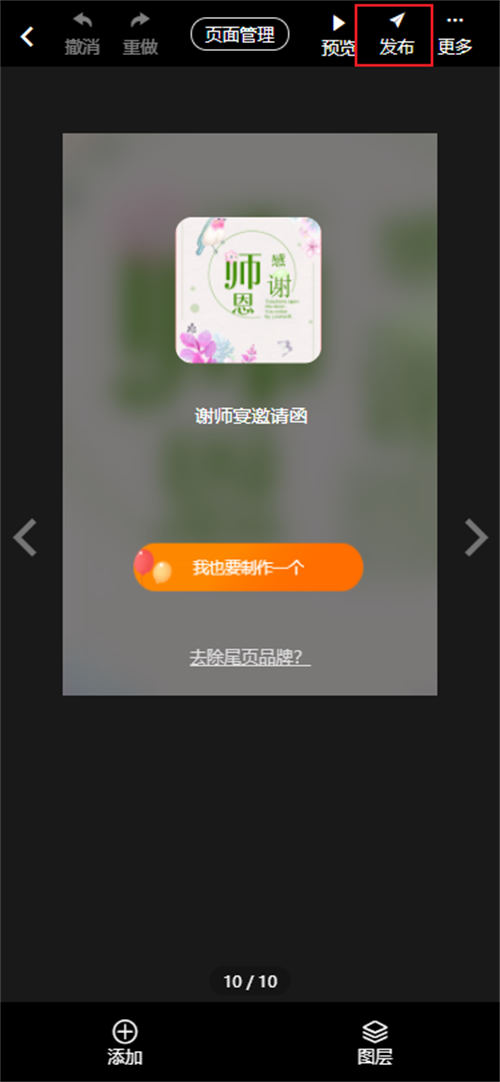 谢师宴毕业宴邀请函制作教程(15)