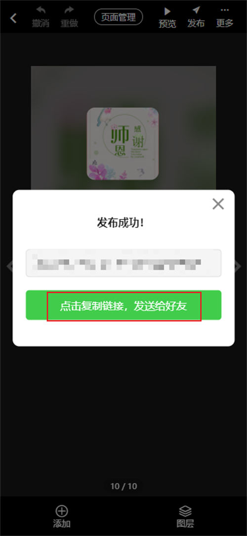 谢师宴毕业宴邀请函制作教程(17)