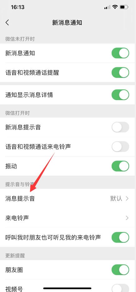 微信消息提示音怎么改成自定义铃声(3)