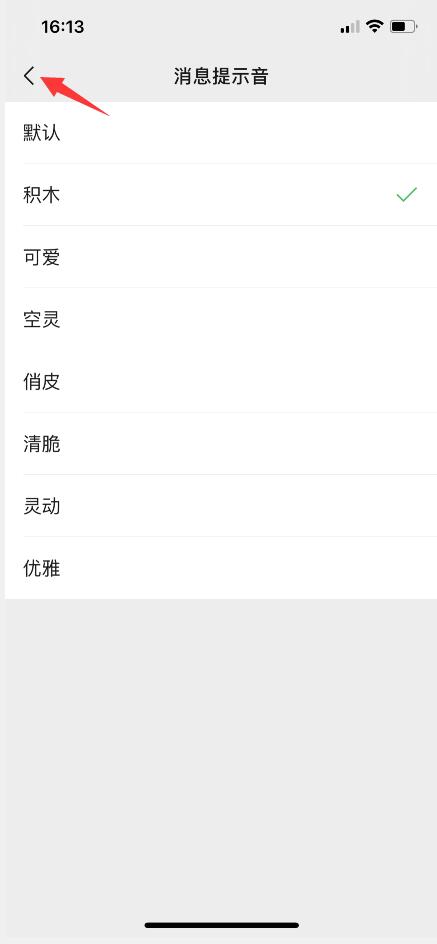 微信消息提示音怎么改成自定义铃声(5)