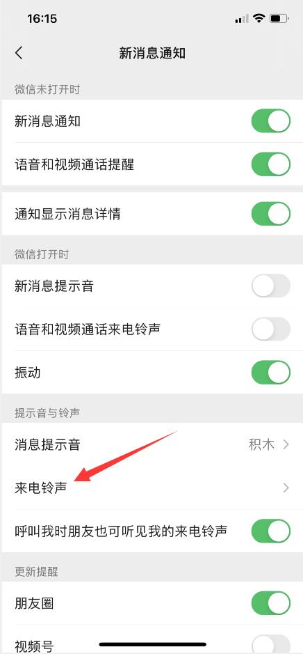 苹果微信语音彩铃怎么设置(3)