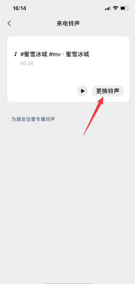 如何设置微信语音来电铃声(4)