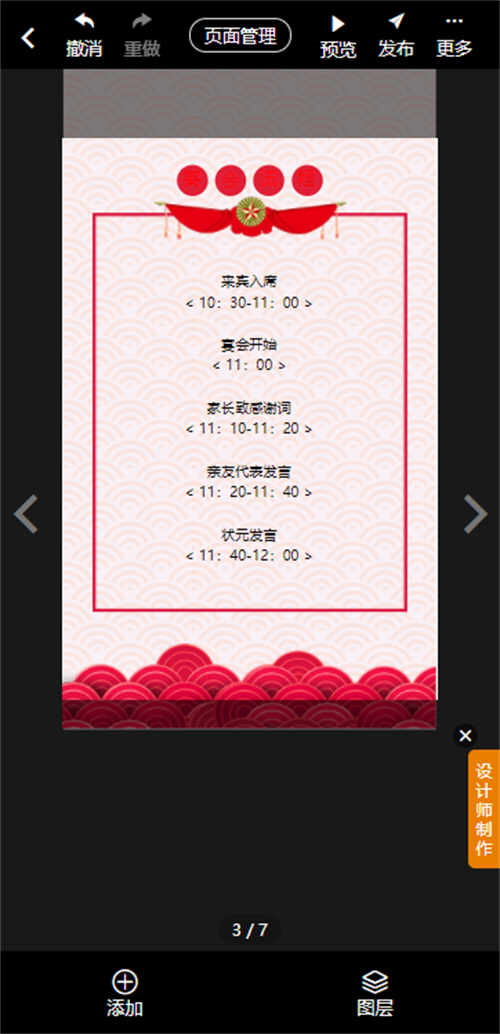 经典学子宴邀请函制作教程(7)