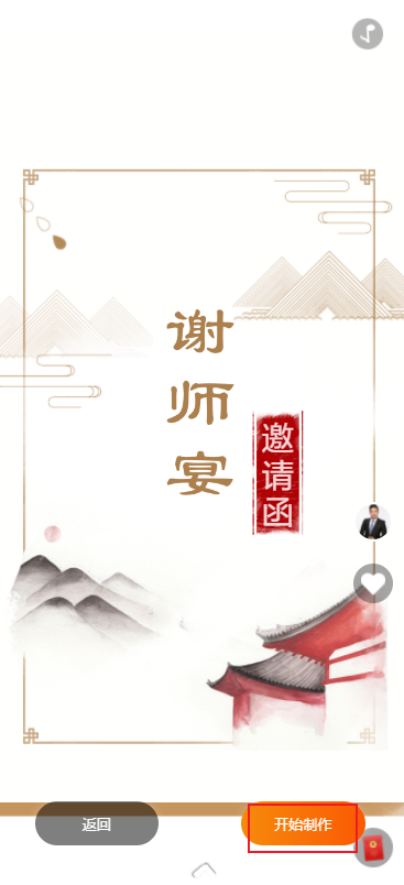 毕业生答师宴邀请函制作教程(6)