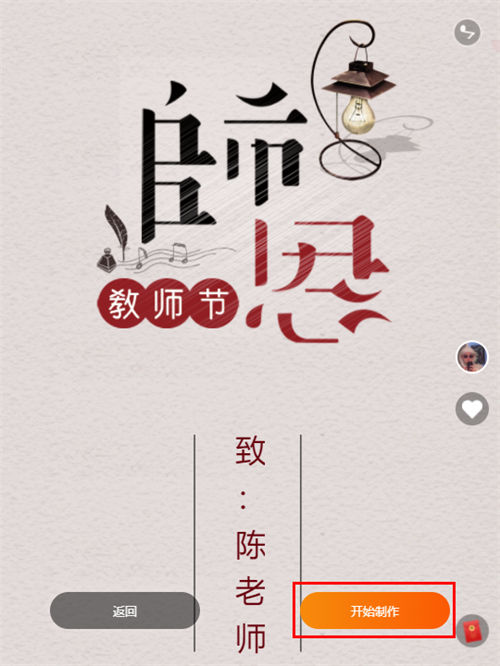 教师节晚会邀请函制作(7)