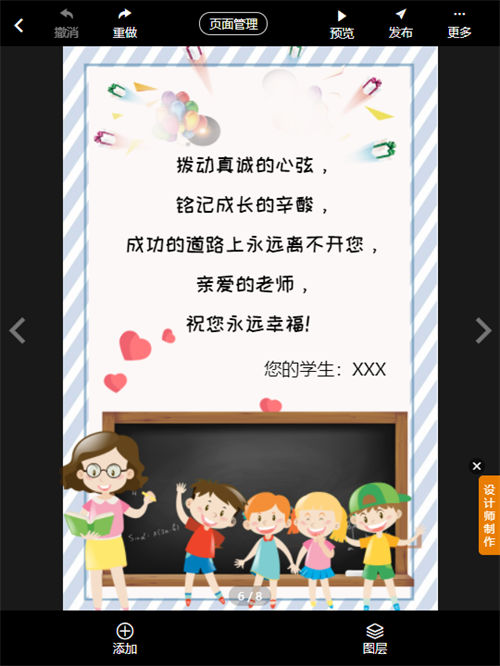 小学生教师节邀请函制作(13)