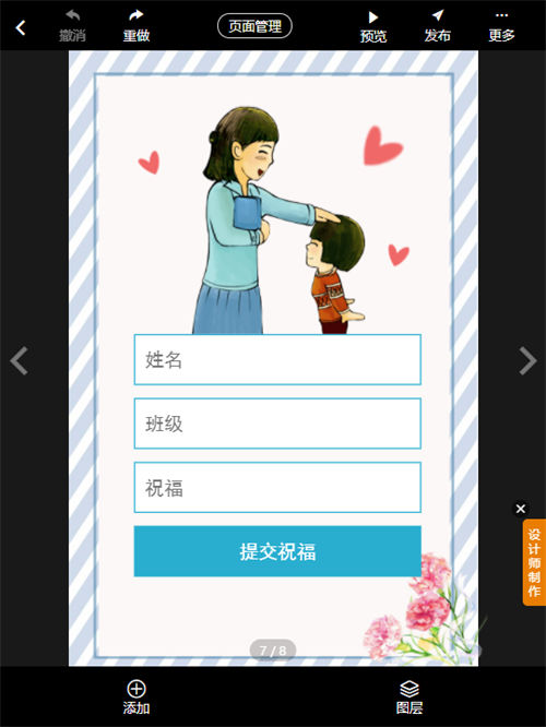 小学生教师节邀请函制作(14)