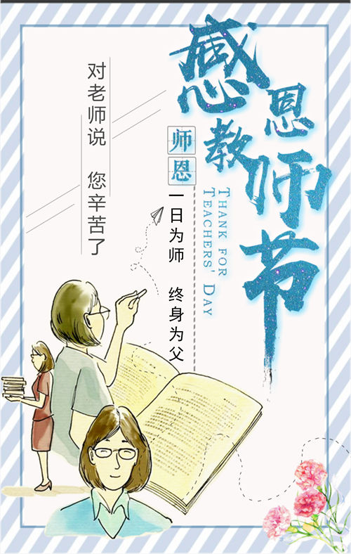 小学生教师节邀请函制作(17)