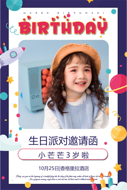 孩子庆生宴邀请函怎么发朋友圈(19)