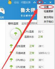 windows11鲁大师温度显示不见了怎么办