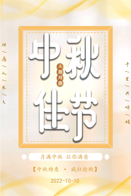 中秋节电子邀请函请帖制作(18)