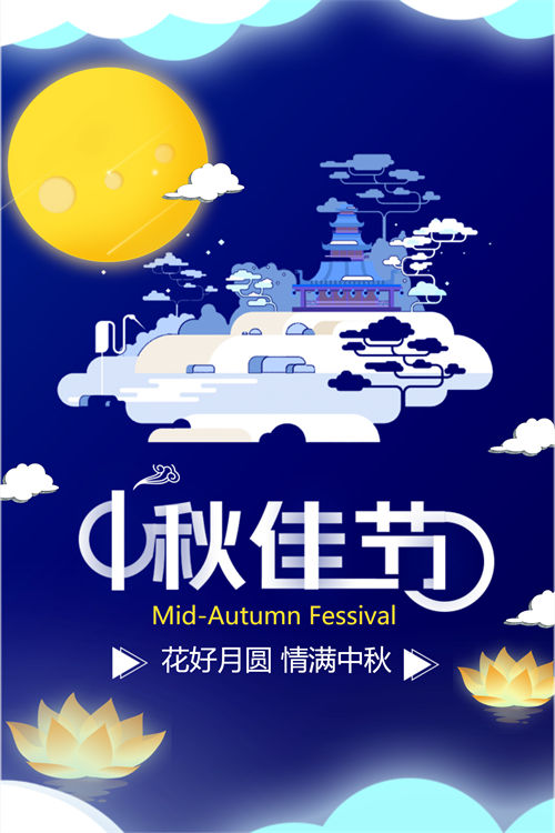 中秋节电子邀请函在线制作(17)