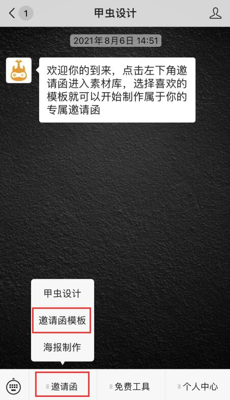 儿子满月答谢宴微信邀请函制作教程(1)