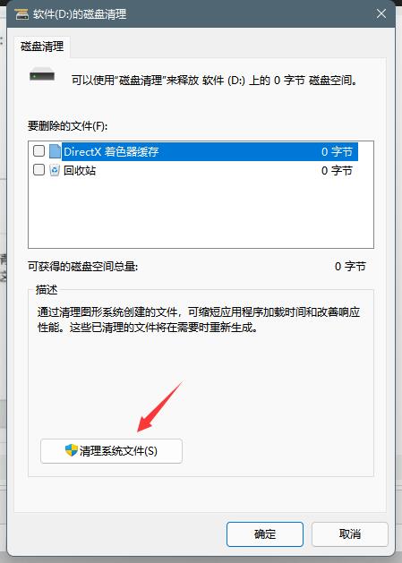 windows11清理d盘垃圾教程(3)