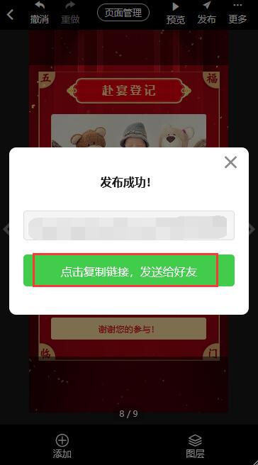 孙子满月宴微信邀请函制作教程(18)