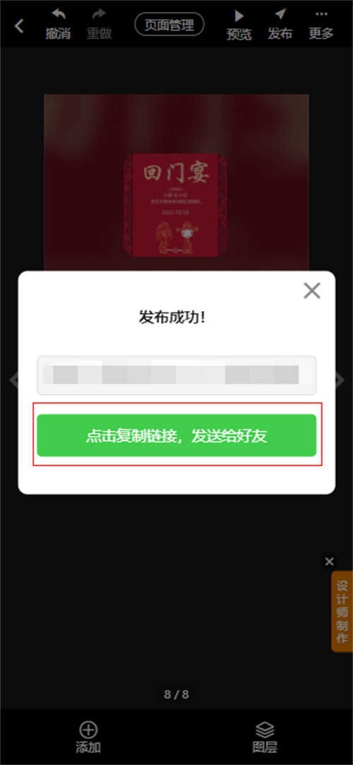 回门宴微信邀请函喜帖制作教程(15)