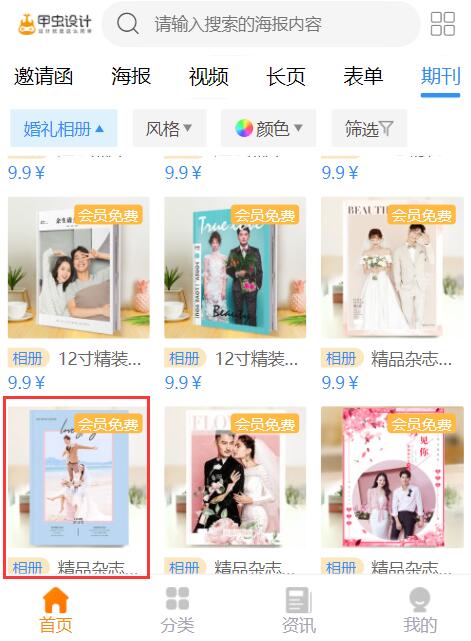 微信婚纱照电子相册如何制作(5)