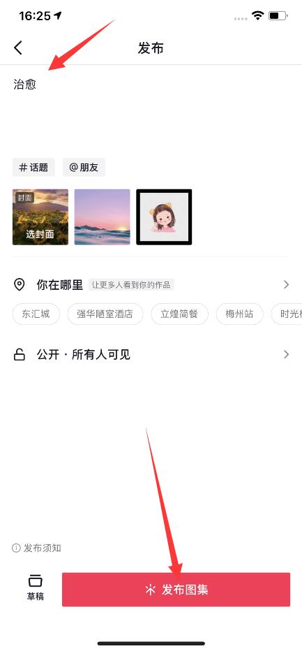 抖音几张照片怎么发(5)