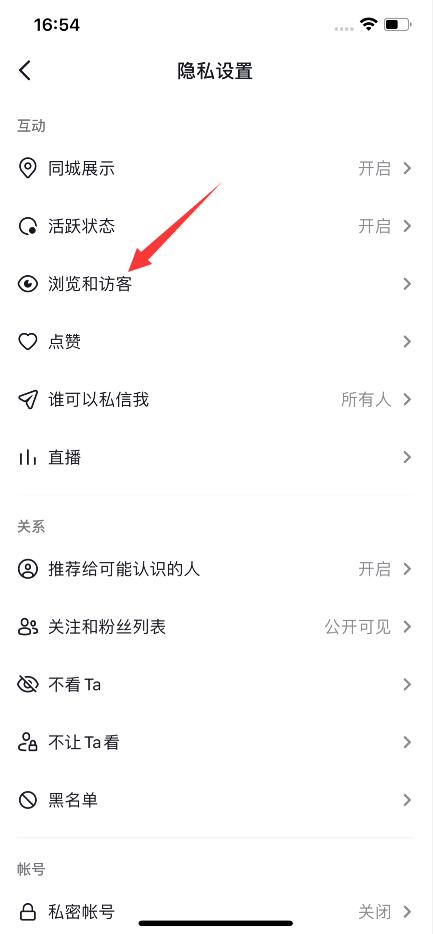 抖音怎么不显示浏览人(4)