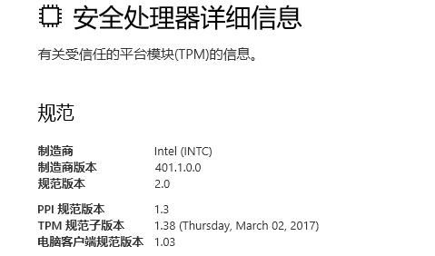 windows11开启tpm的原因(1)