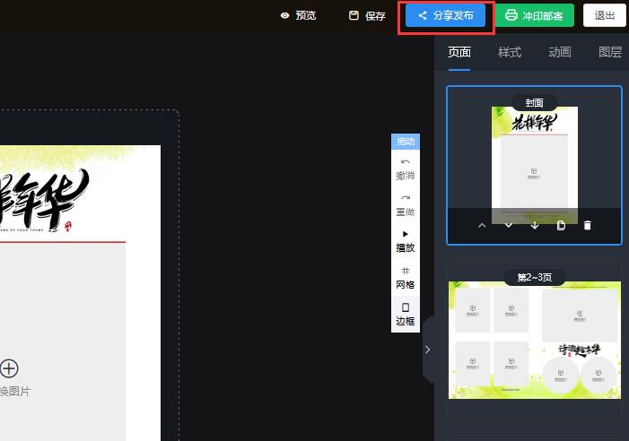 同学会相册如何制作(6)