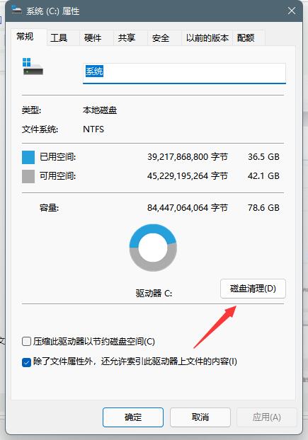 windows11更新文件删除方法(2)