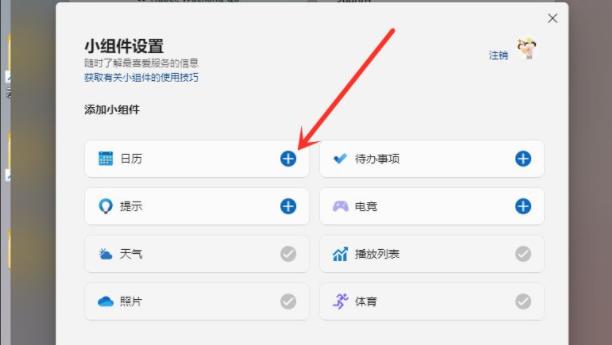 windows11小组件怎么设置(2)