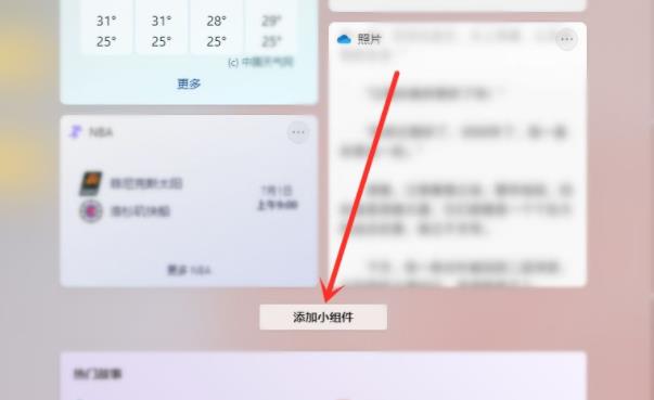 windows11小组件怎么设置(1)