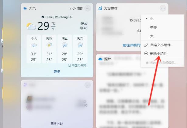 windows11小组件怎么设置(5)