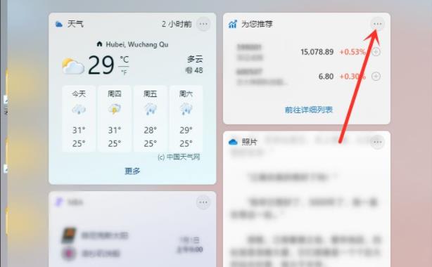 windows11小组件怎么设置(4)