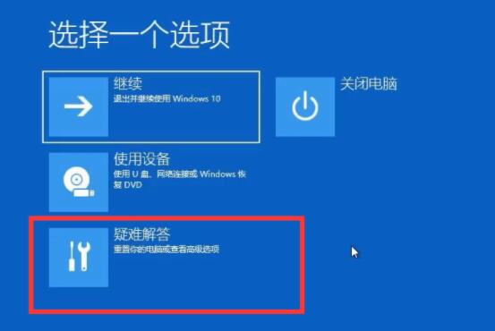 win10一直卡在正在准备自动修复怎么办