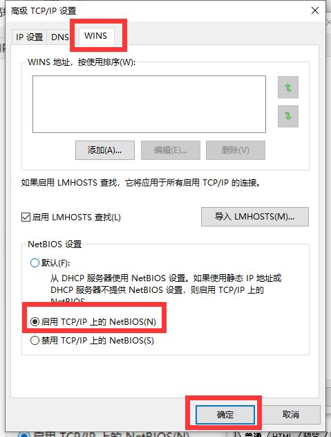 win10连接wifi显示无internet访问权限怎么解决(7)