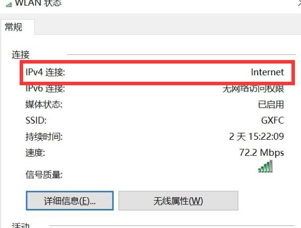 win10连接wifi显示无internet访问权限怎么解决(8)