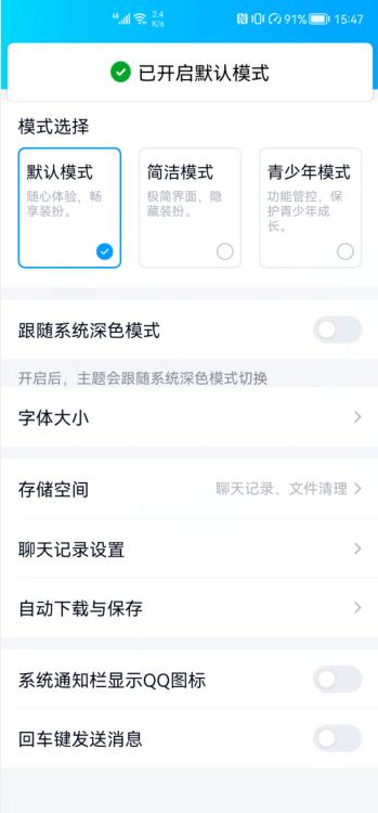 QQ怎么去除青少年模式(6)