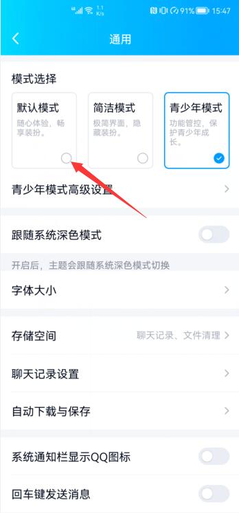 QQ怎么关闭未成年模式(4)