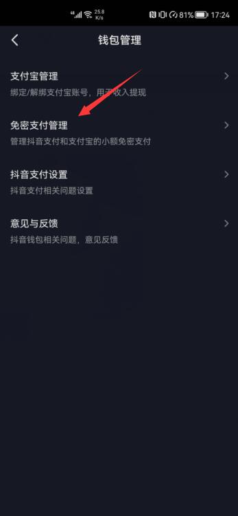 抖音免密支付怎么开通(4)