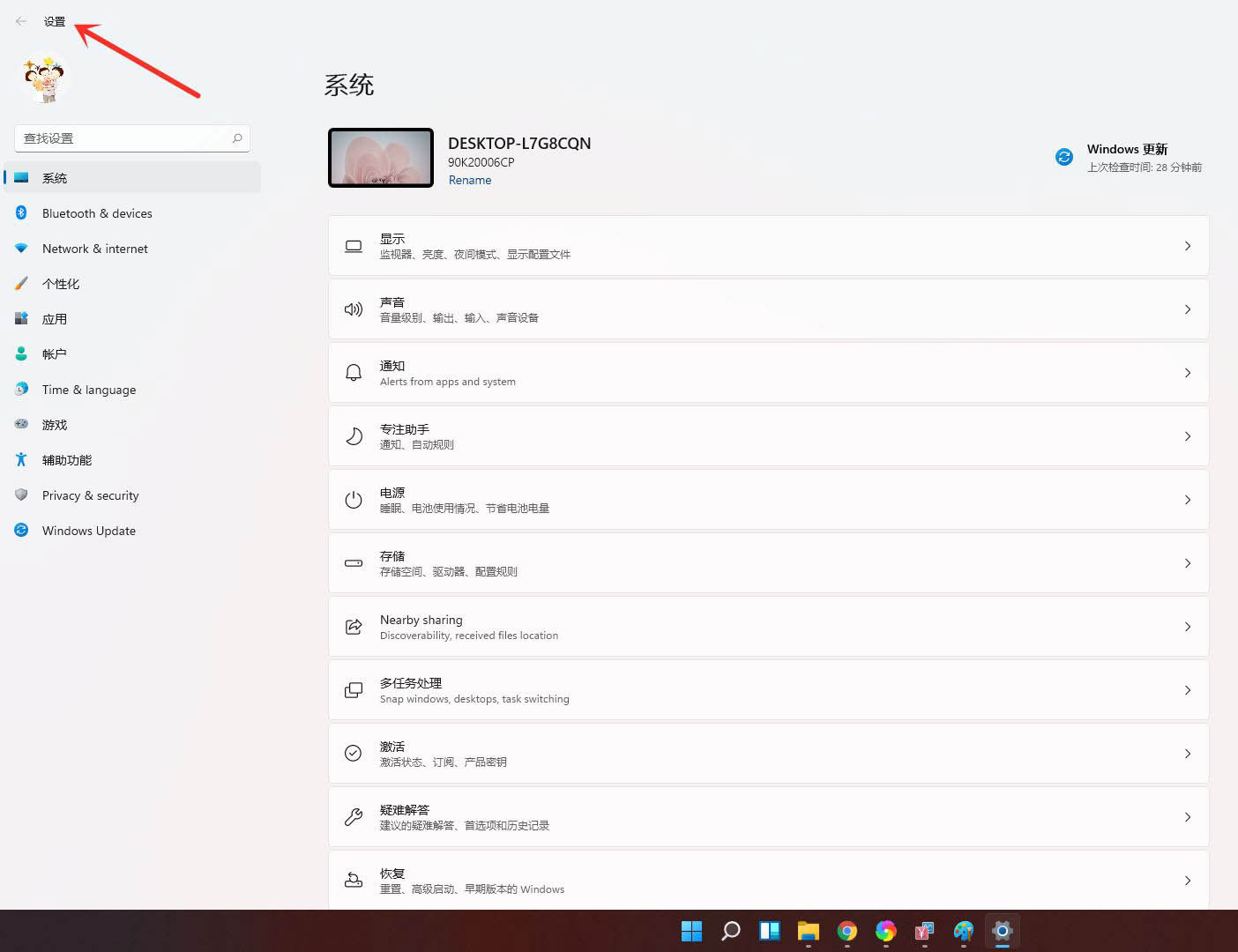 windows11系统怎么找到设置(3)