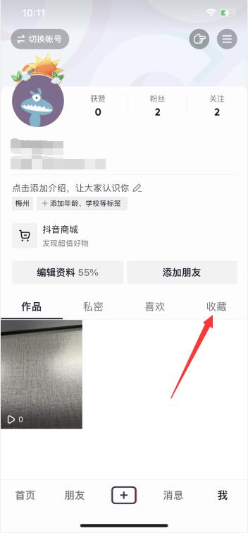苹果手机抖音收藏在哪里找(2)