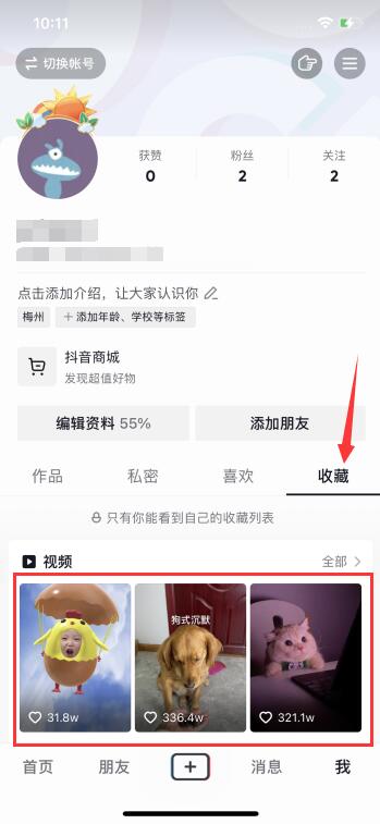 苹果手机抖音收藏在哪里找(3)