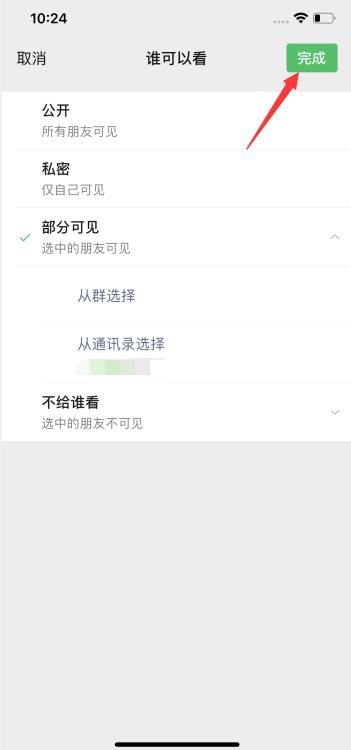 已发朋友圈怎么修改可见范围(9)
