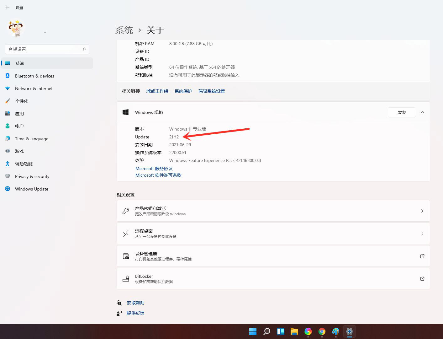 windows11怎么查看自己安装的版本号(5)