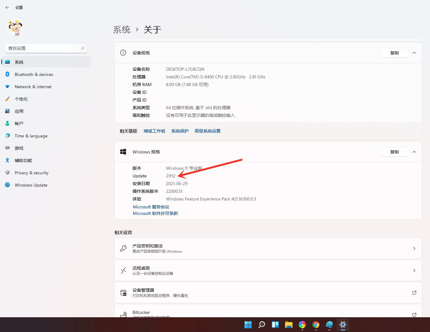 windows11怎么查看自己安装的版本号(2)