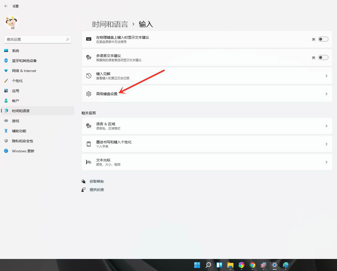 windows11如何设置默认输入法(2)