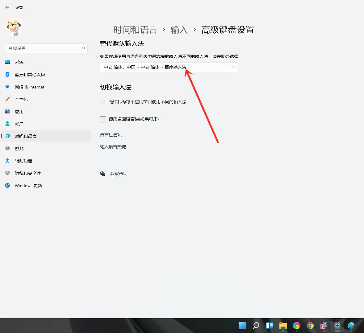 windows11如何设置默认输入法(4)