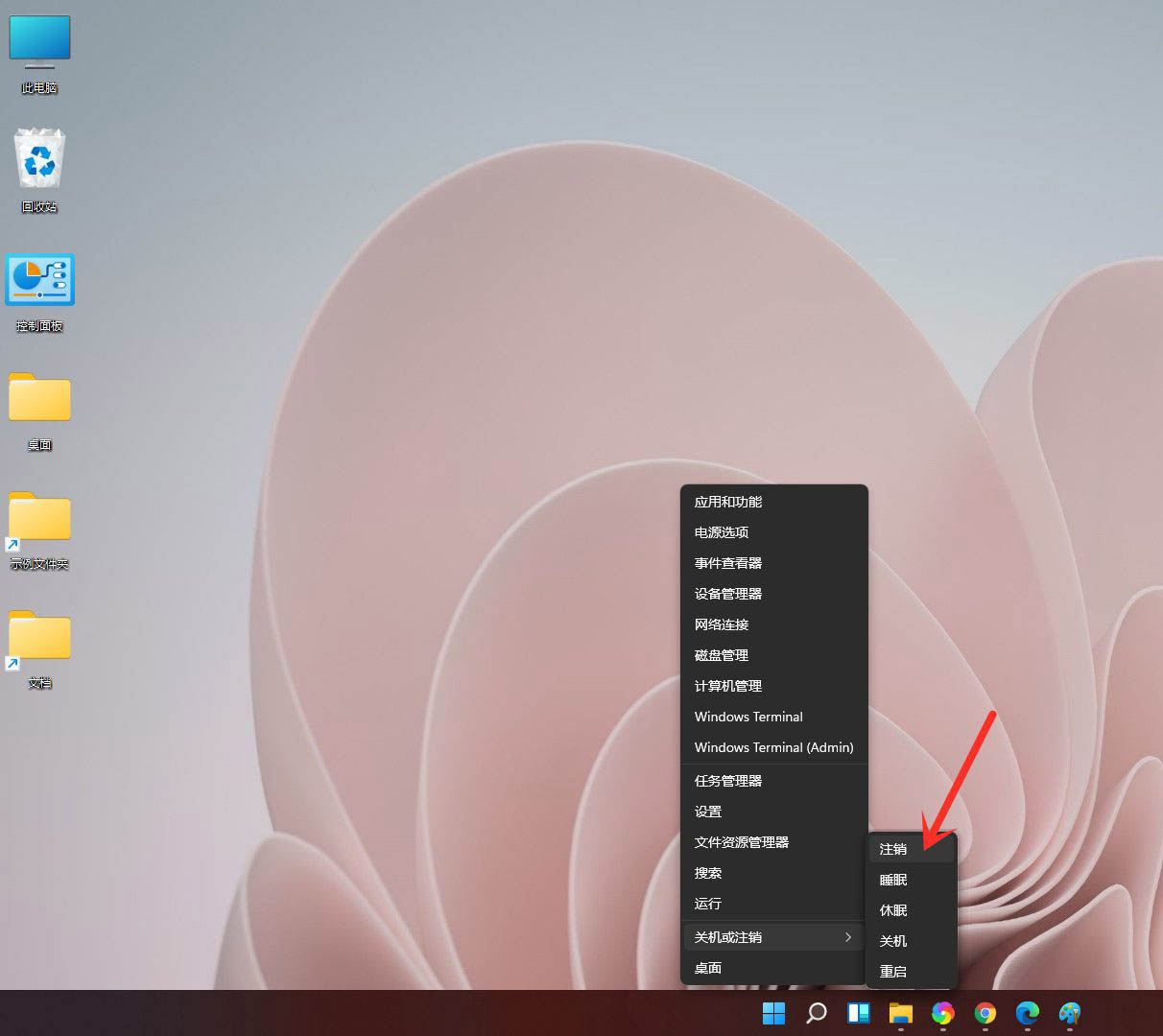 windows11怎么注销系统(4)