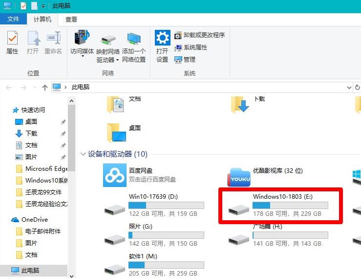 win10更新后盘不见了怎么办(5)