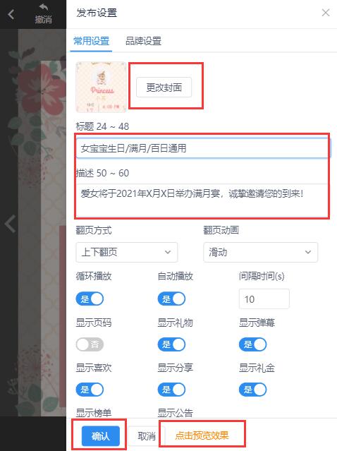 女儿满月宴微信邀请函制作教程(11)